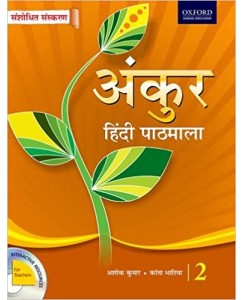 Ankur Hindi Coursebook - 2